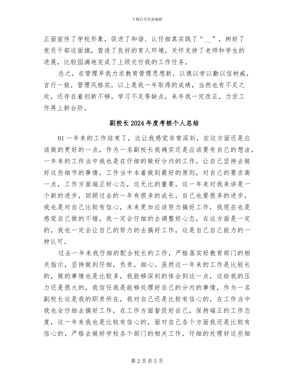 副校长2024年度总结报告_第2页