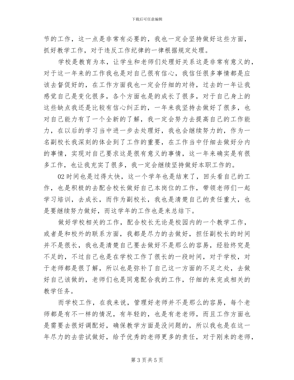 副校长2024年度总结报告_第3页