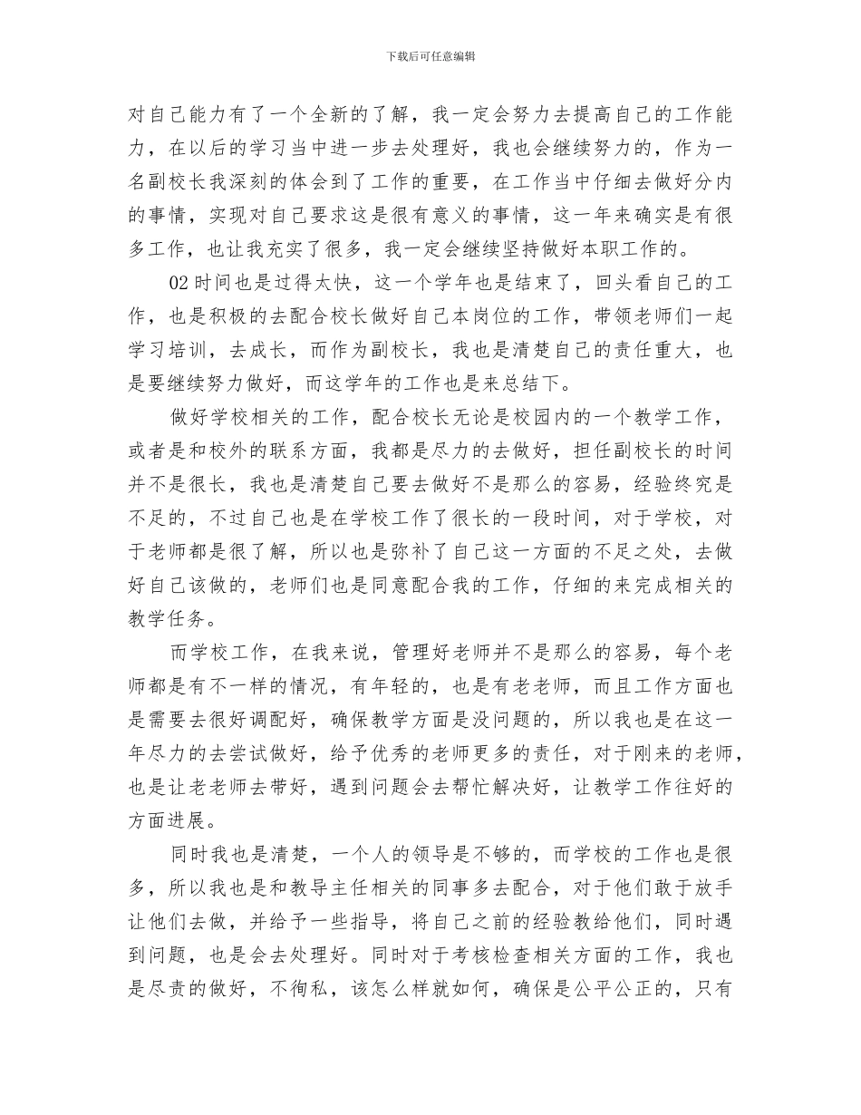副校长2024年度考核个人总结_第2页