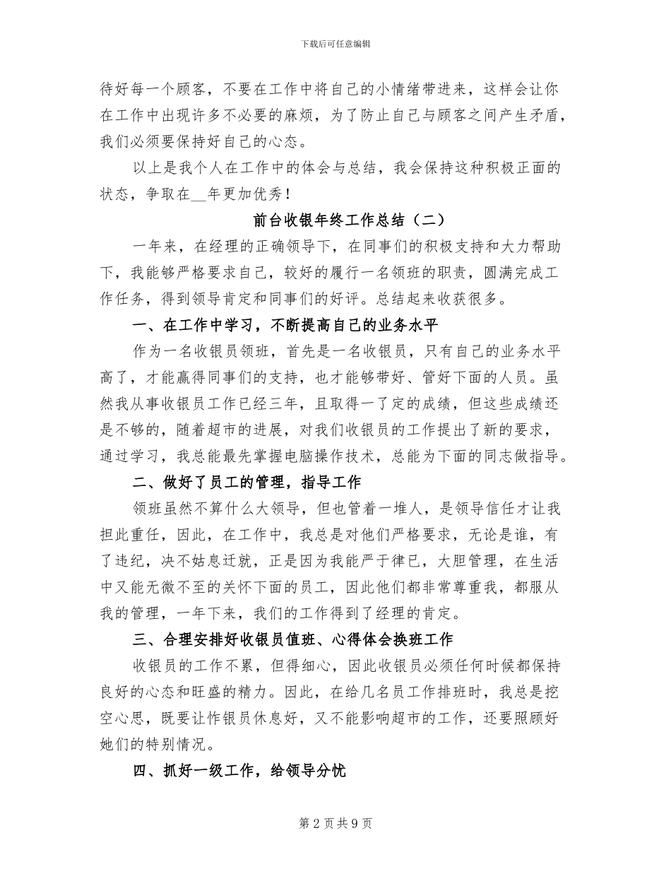 前台收银年终工作总结2024_第2页