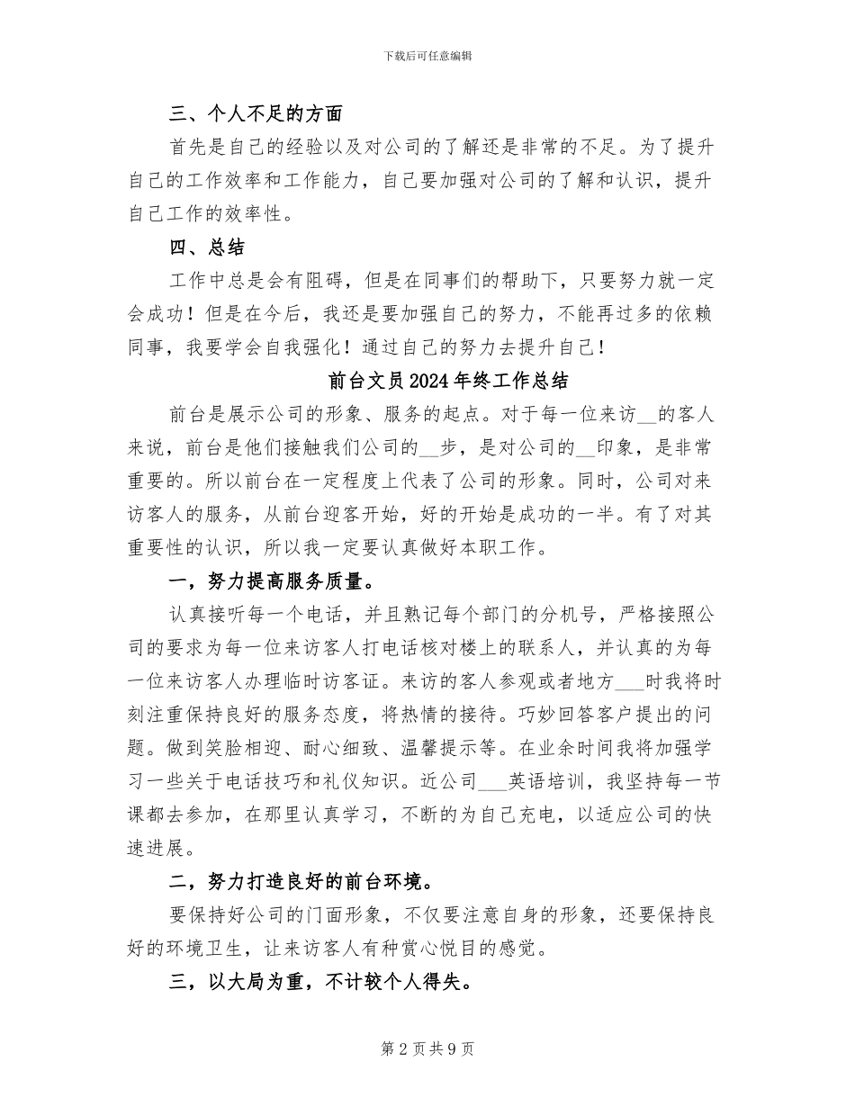 前台文员2024年终个人工作总结_第2页
