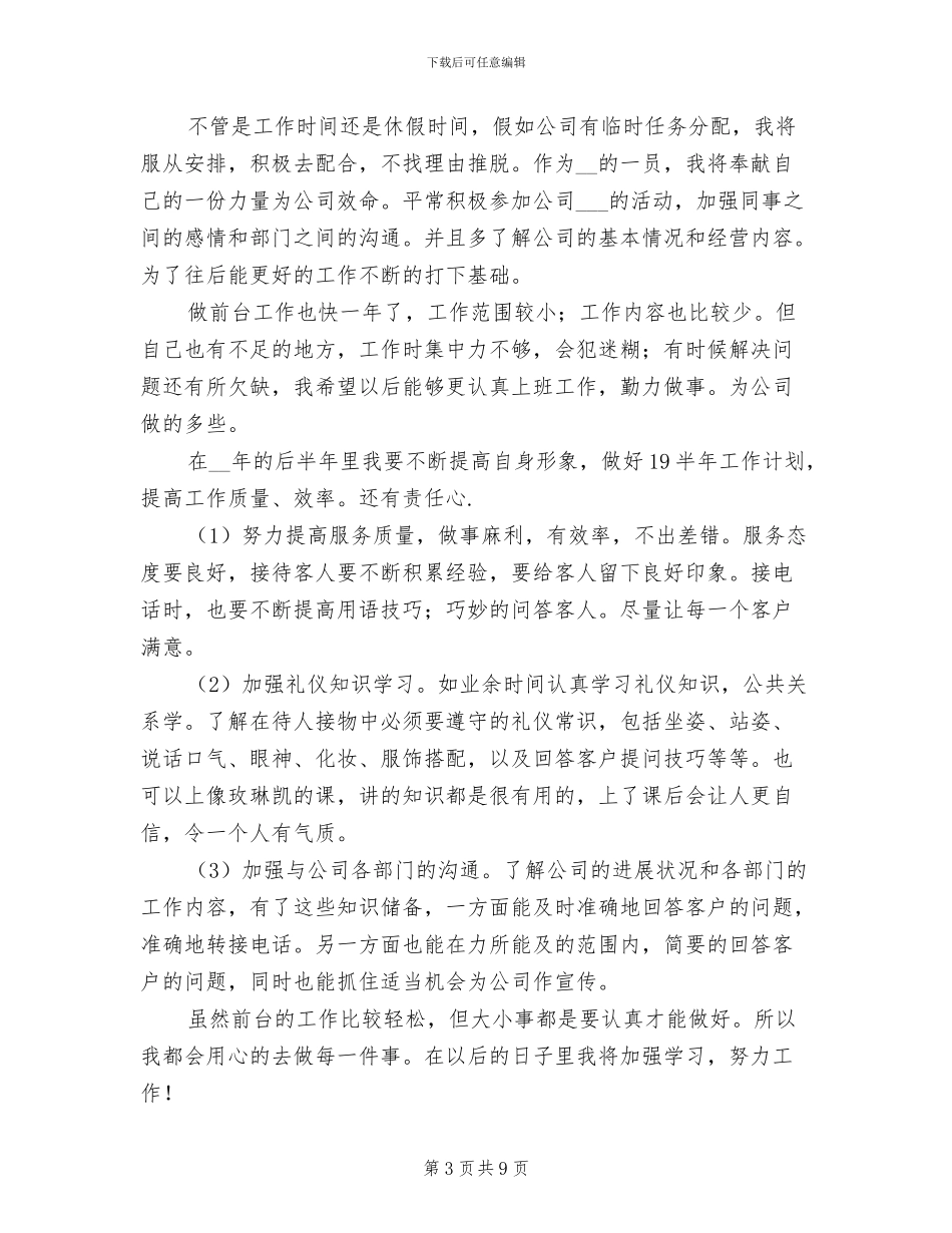 前台文员2024年终个人工作总结_第3页