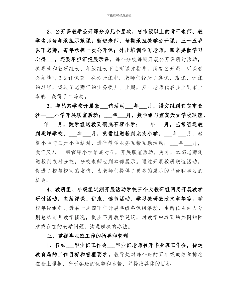 副校长2024年教育教学工作总结_第2页