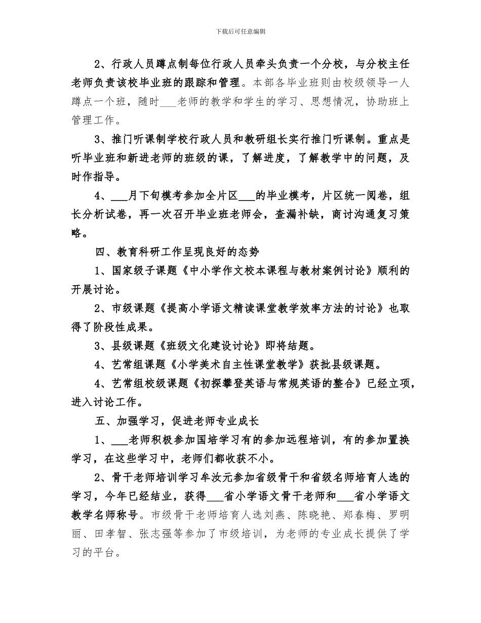 副校长2024年教育教学工作总结_第3页