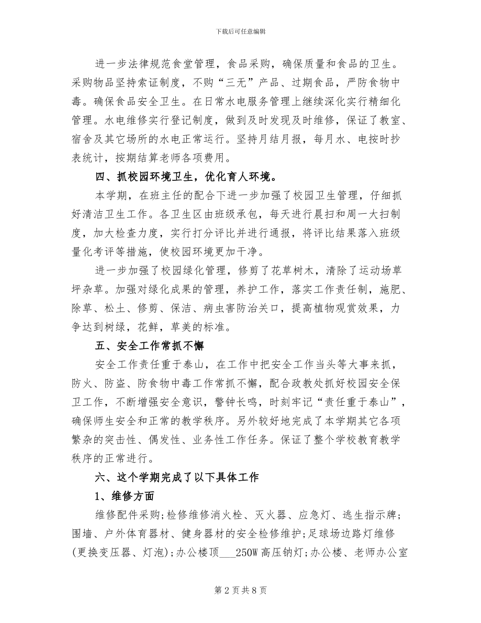 副校长2024年终总结范文_第2页