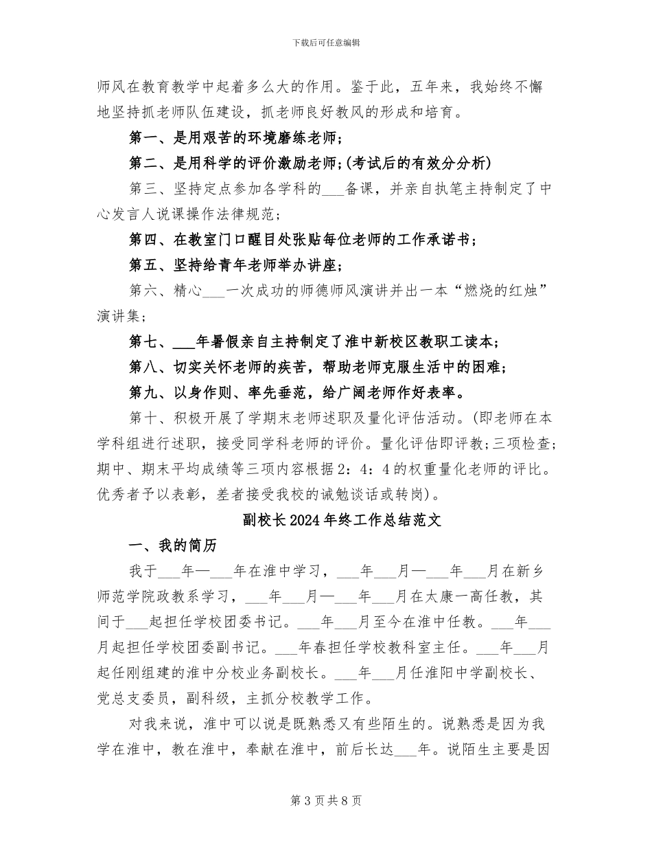 副校长2024年终工作总结_第3页