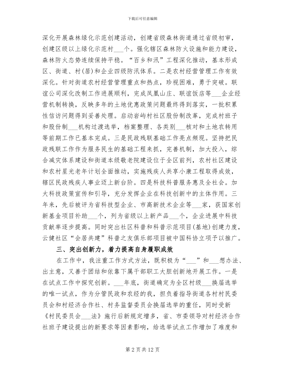 办事处副主任2024年度总结_第2页