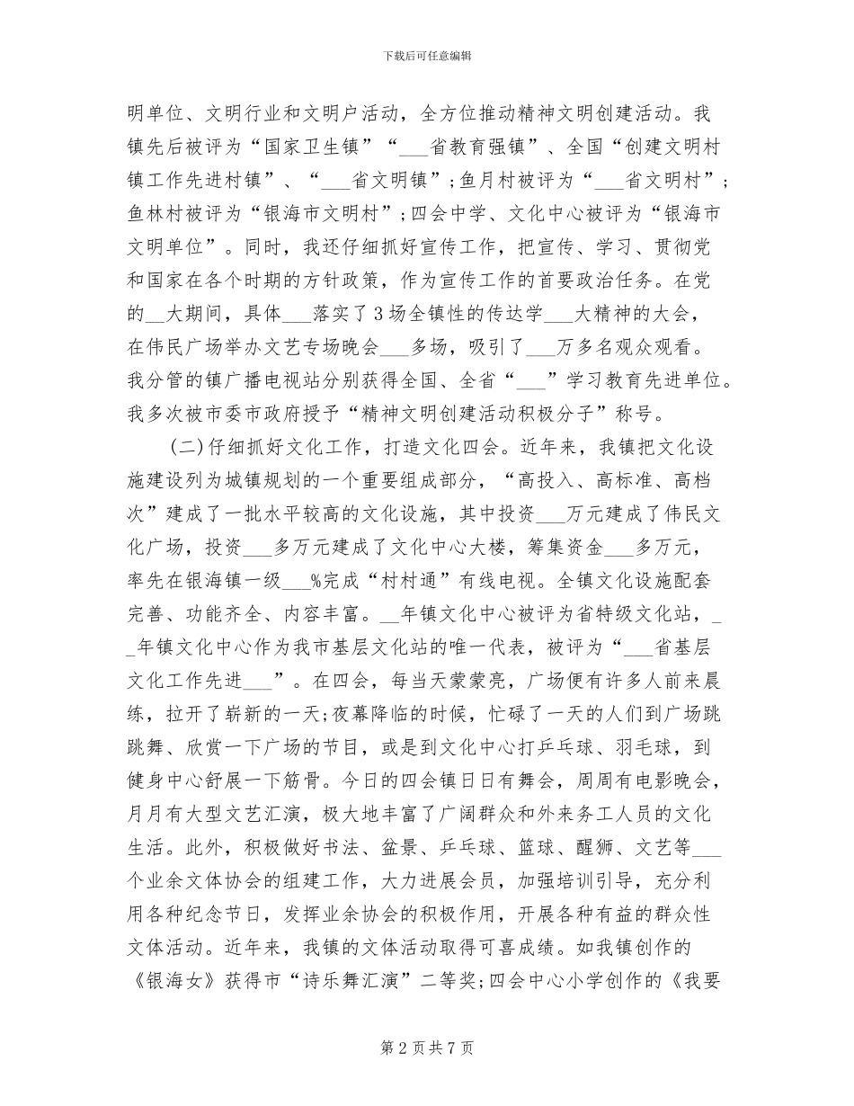 副镇长2024年个人年终工作总结_第2页