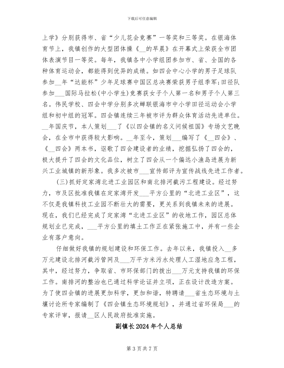副镇长2024年个人年终工作总结_第3页