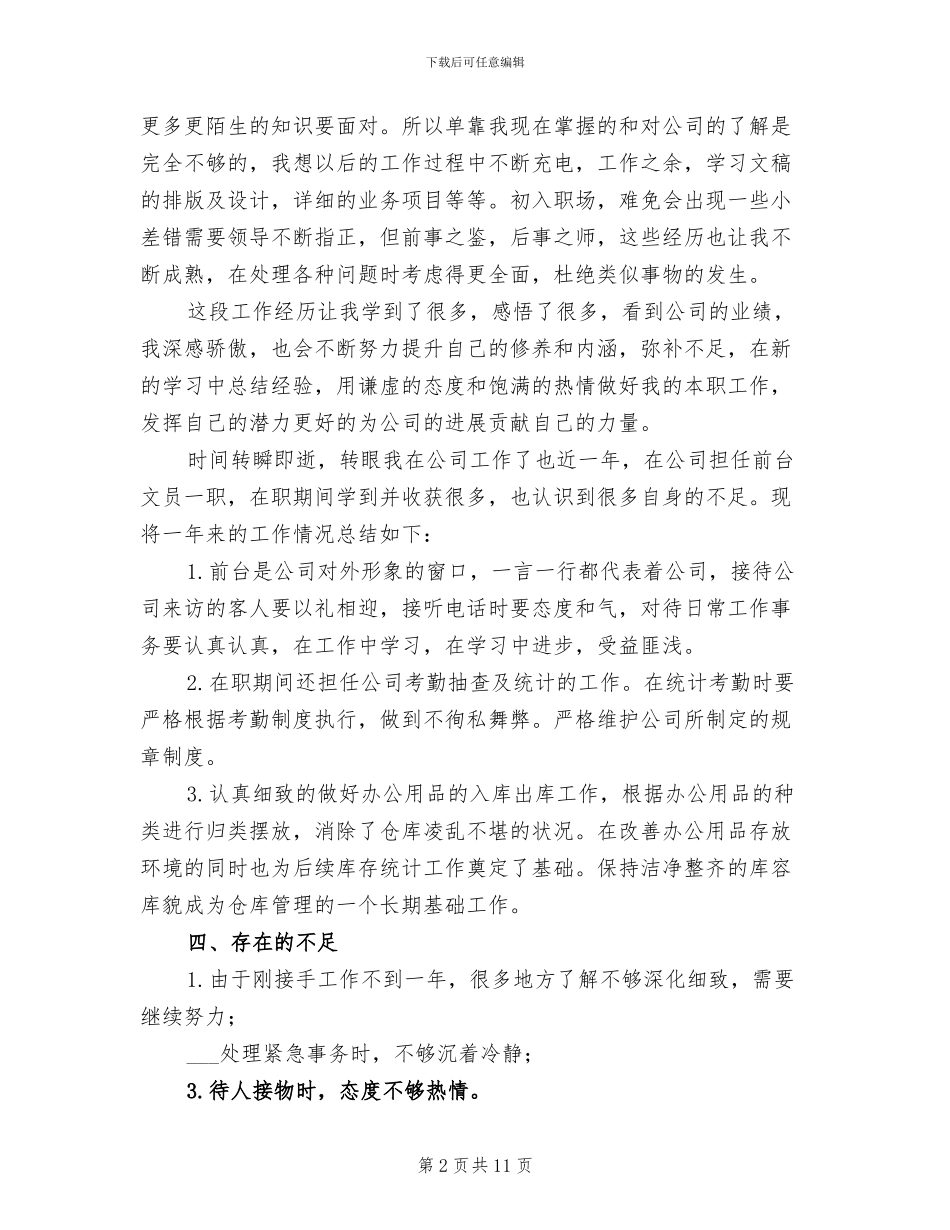 前台文员年终工作总结2024_第2页