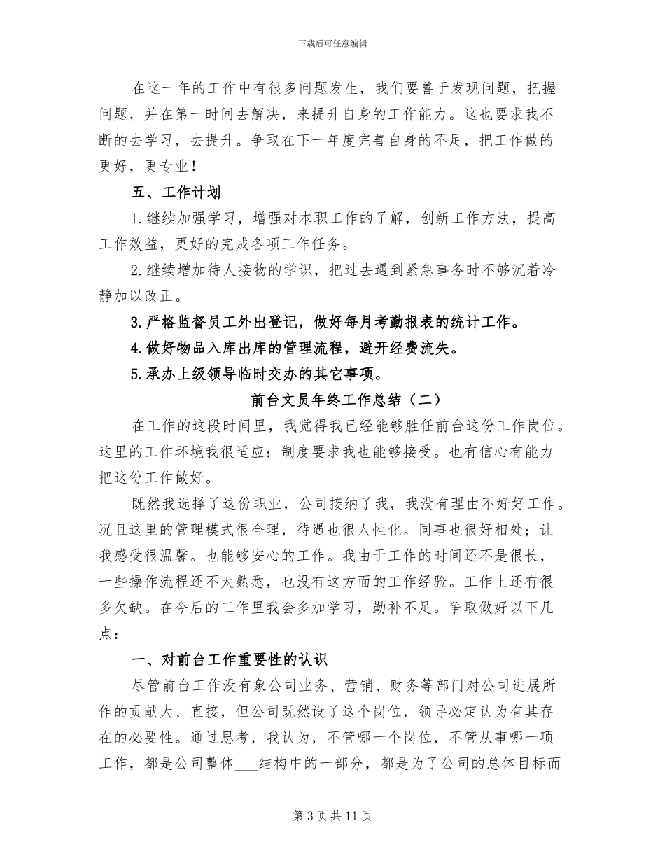 前台文员年终工作总结2024_第3页