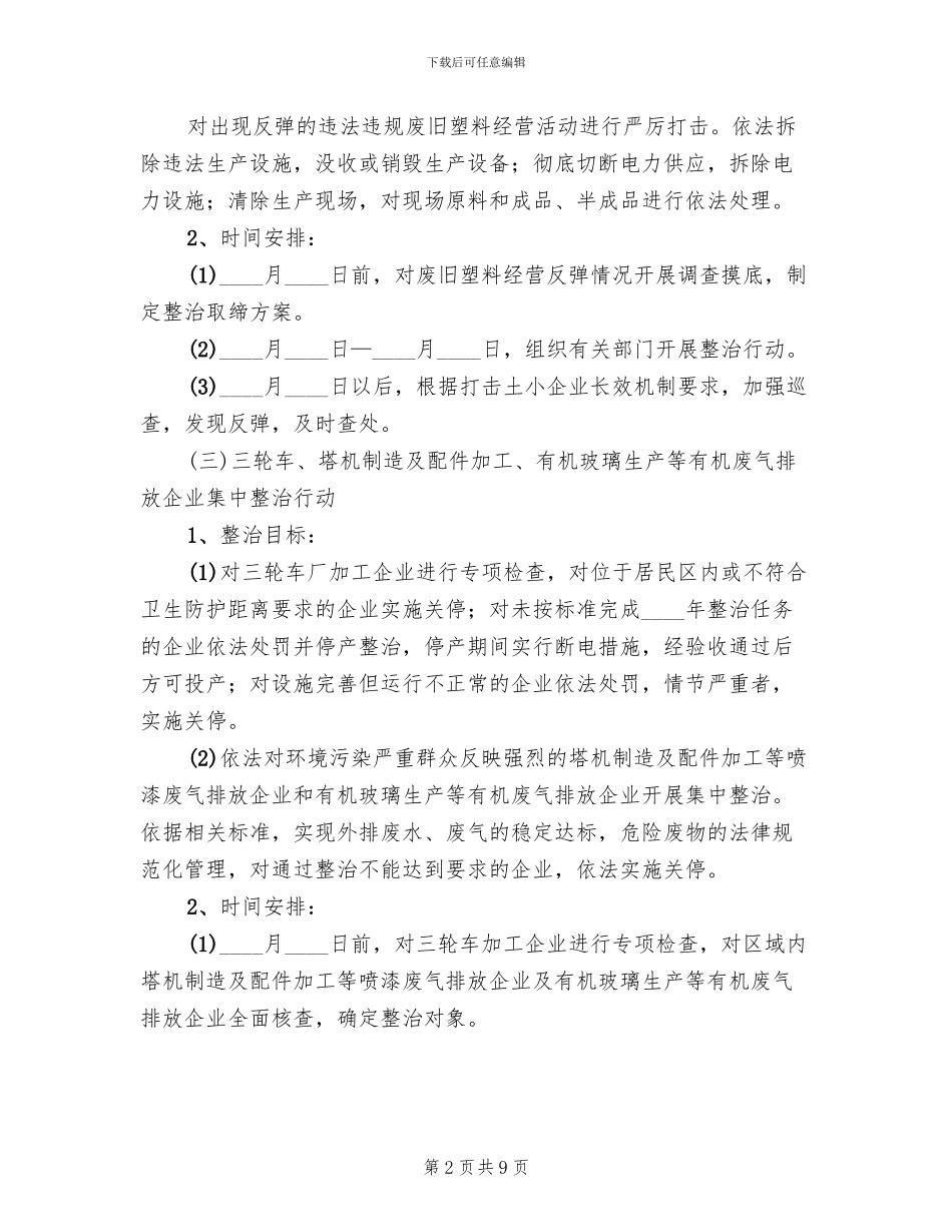 办事处环境治理实施方案_第2页