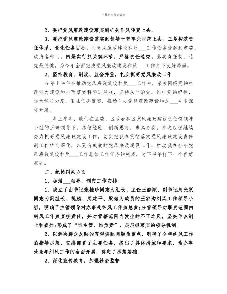 办事处纪工委2024年工作总结_第2页