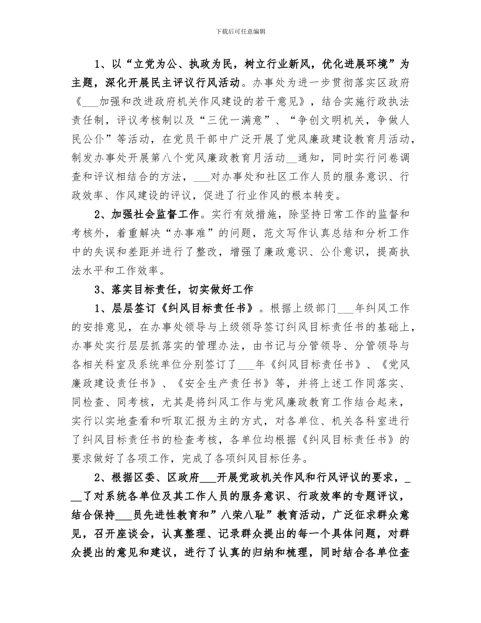 办事处纪工委2024年工作总结_第3页
