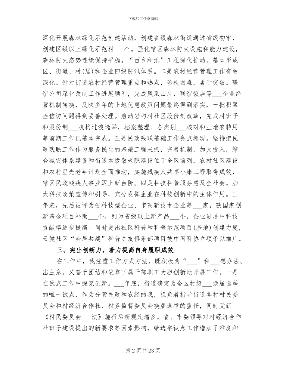 办事处副主任2024年度总结范文_第2页