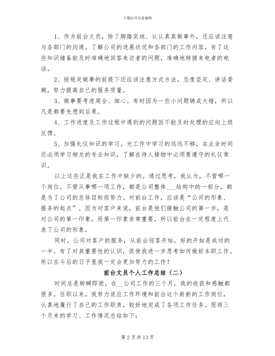 前台文员个人工作总结2024_第2页