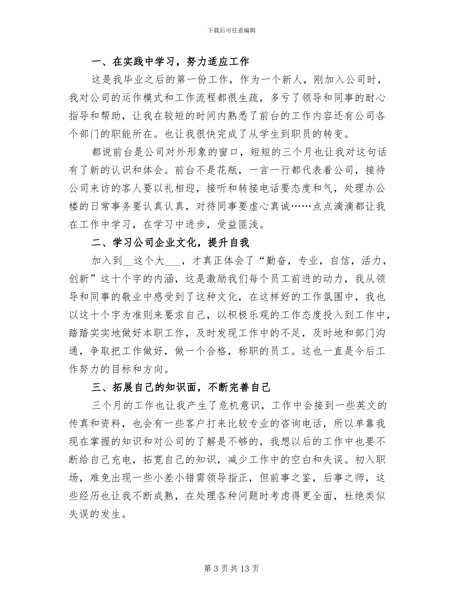 前台文员个人工作总结2024_第3页