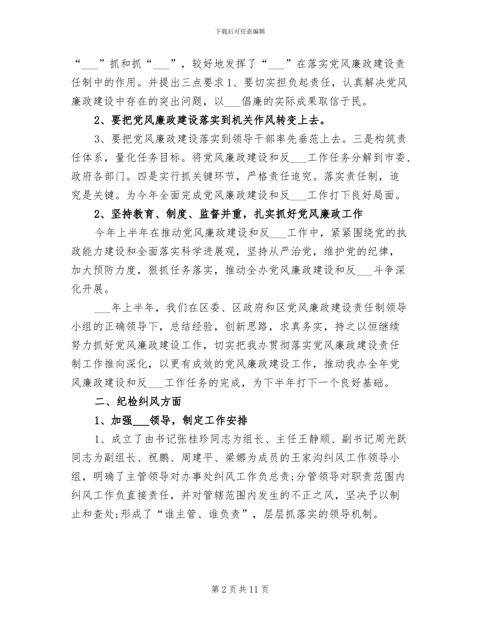 办事处纪工委2024年工作总结范文_第2页