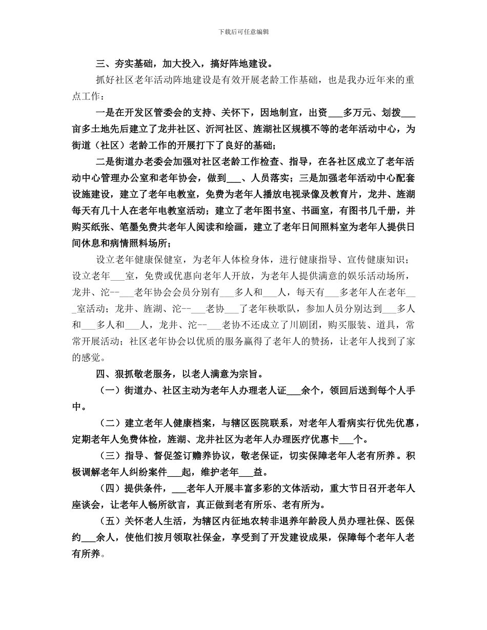 办事处老龄工作总结_第2页