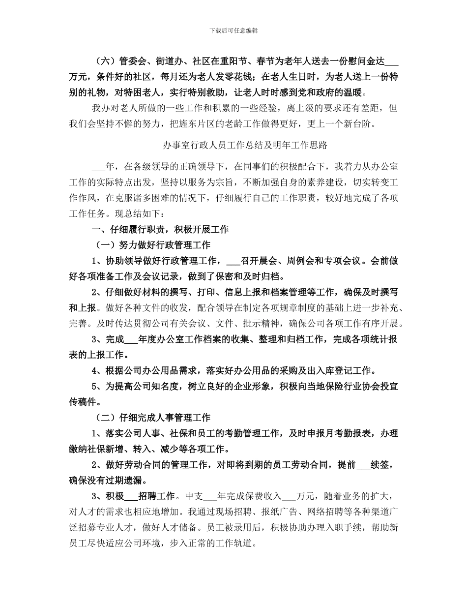 办事处老龄工作总结_第3页