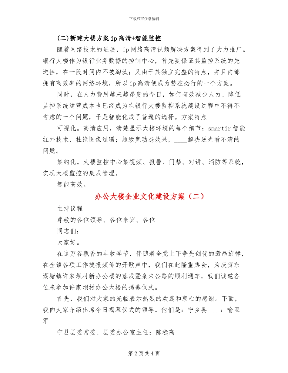 办公大楼企业文化建设方案_第2页