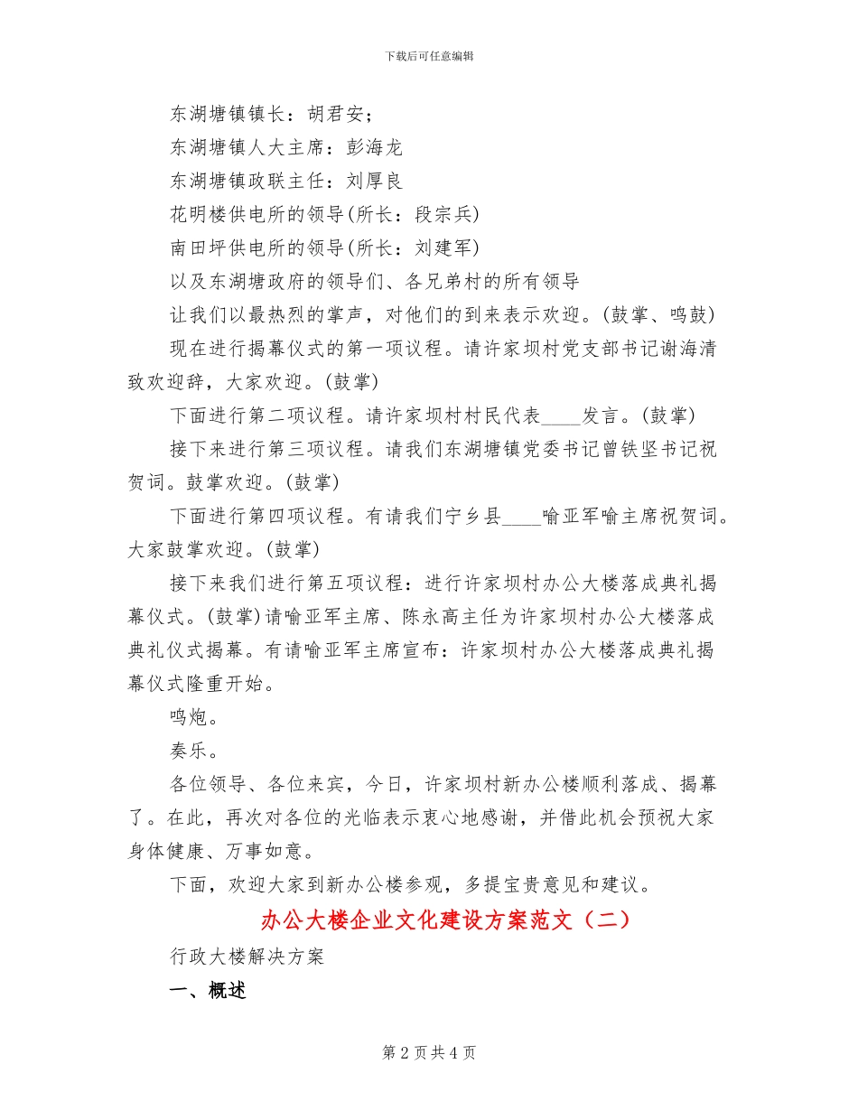办公大楼企业文化建设方案范文_第2页