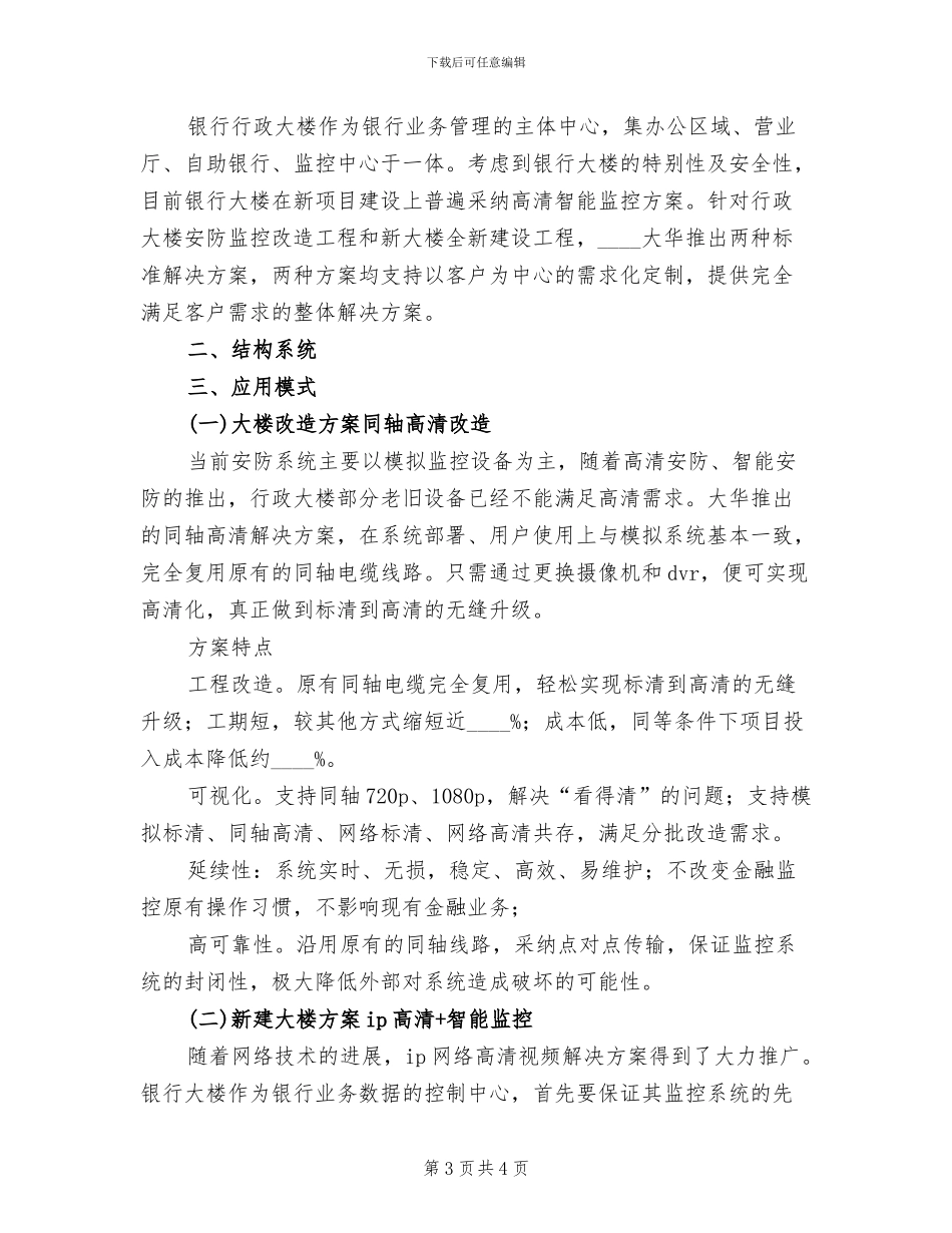 办公大楼企业文化建设方案范文_第3页