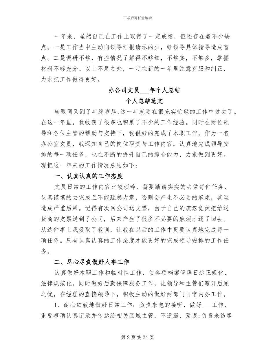 办公厅综合科2024年个人年度工作总结_第2页