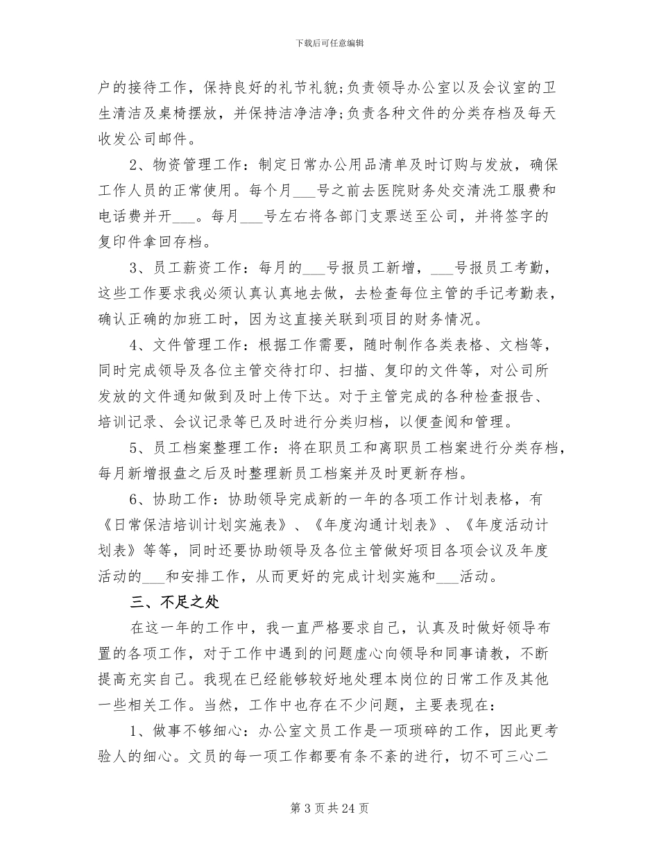 办公厅综合科2024年个人年度工作总结_第3页