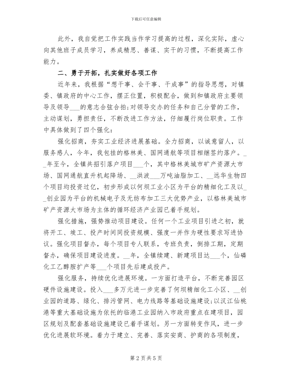 副镇长2024年个人总结_第2页