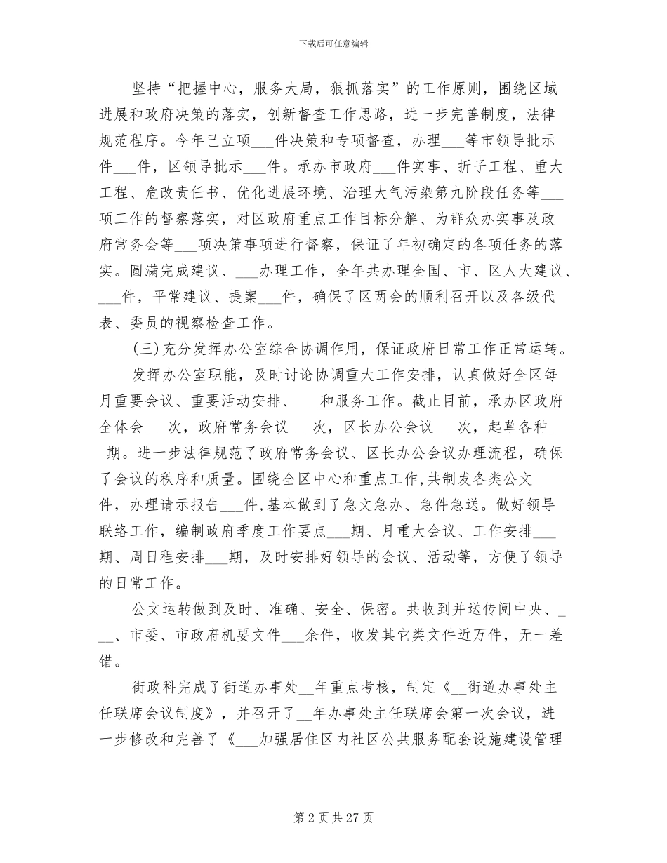 办公室2024上半年总结及下半年工作计划_第2页