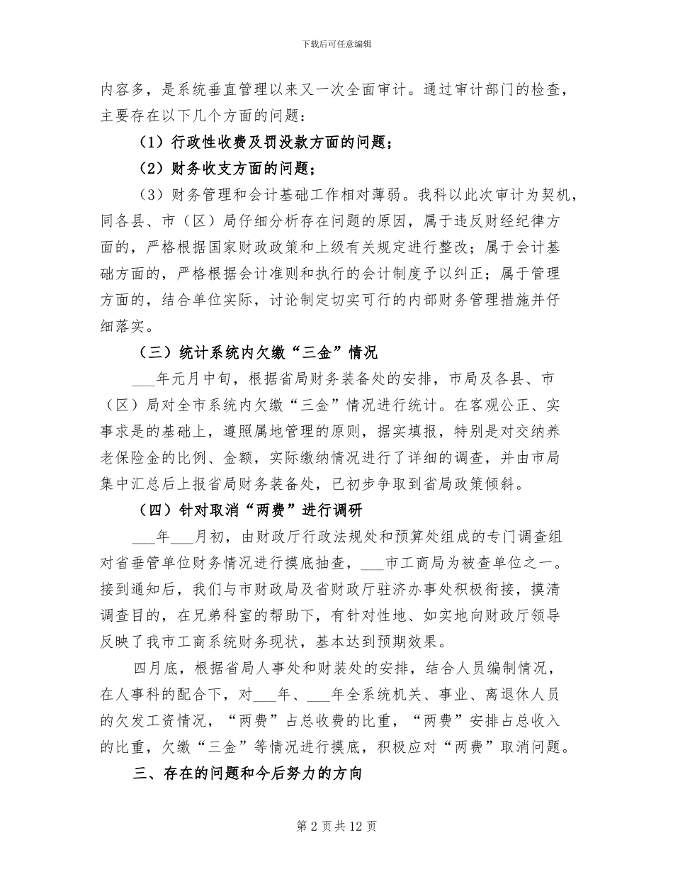 副科长2024年财务总结工作汇报_第2页