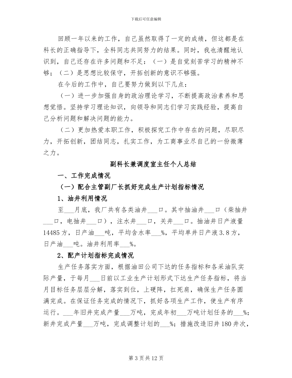 副科长2024年财务总结工作汇报_第3页