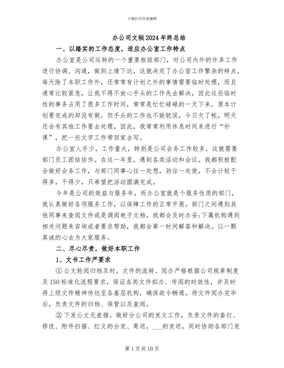 办公司文秘2024年终总结_第1页