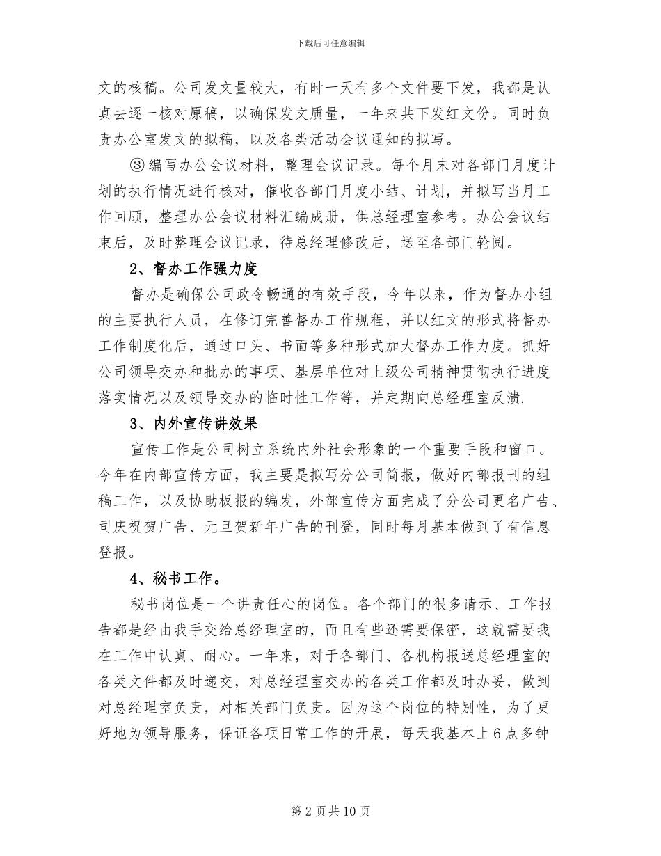 办公司文秘2024年终总结_第2页