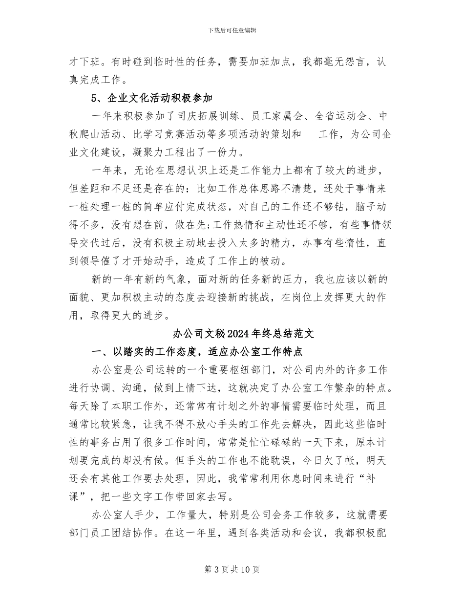 办公司文秘2024年终总结_第3页