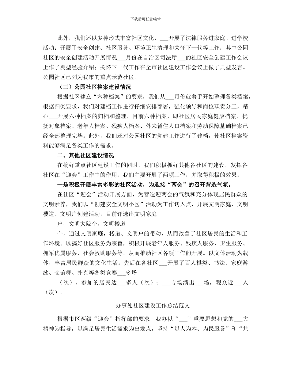办事处社区建设工作总结_第2页