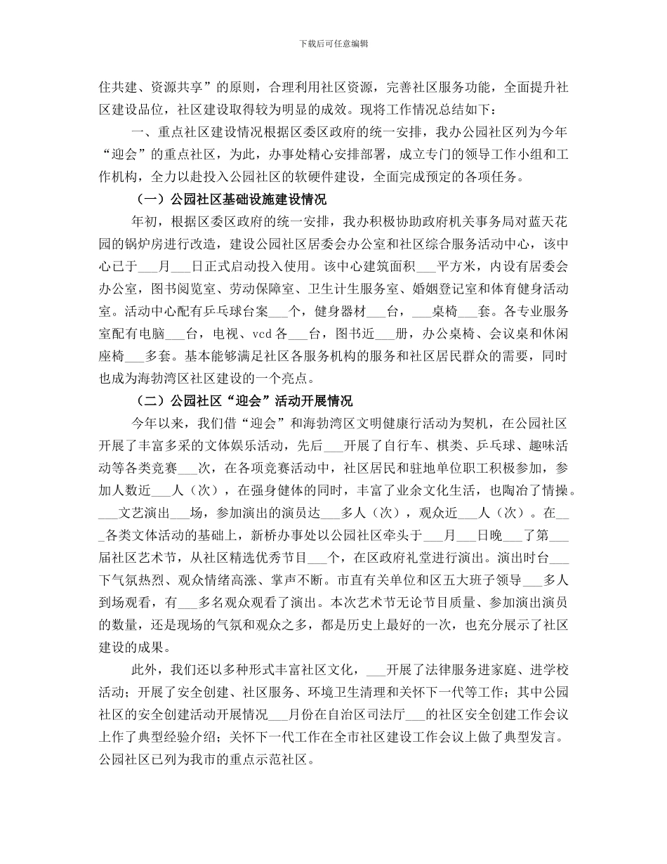 办事处社区建设工作总结_第3页