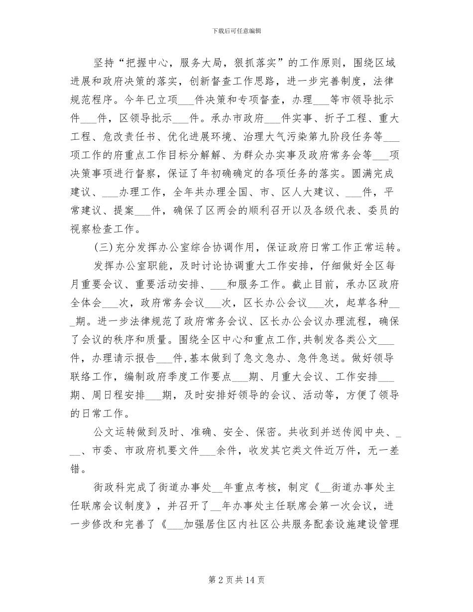办公室2024年上半年总结及下半年工作计划_第2页
