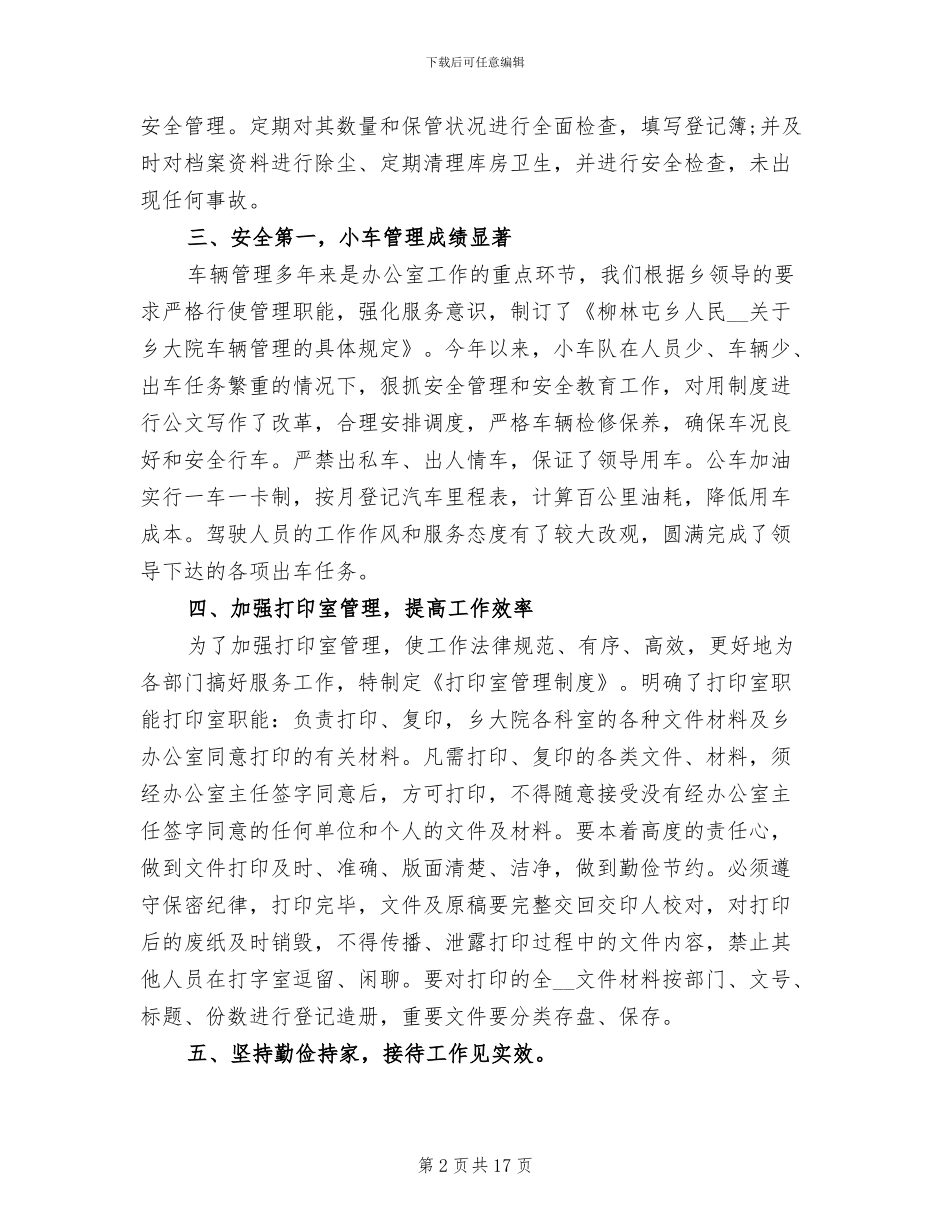 办公室2024年工作总结及查治四风计划_第2页