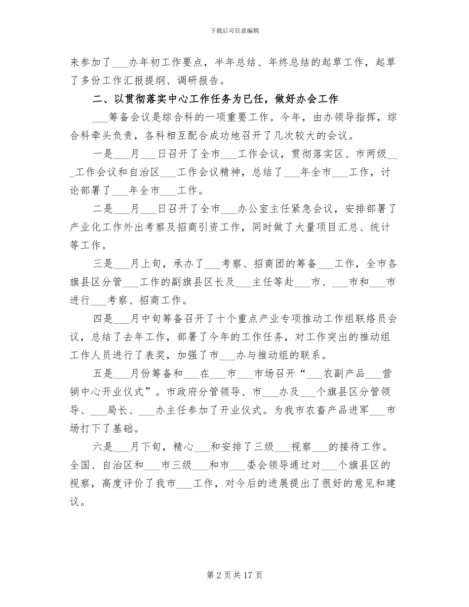 办公室2024年底个人总结_第2页