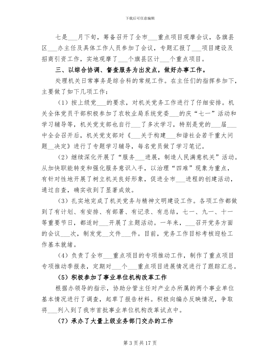 办公室2024年底个人总结_第3页