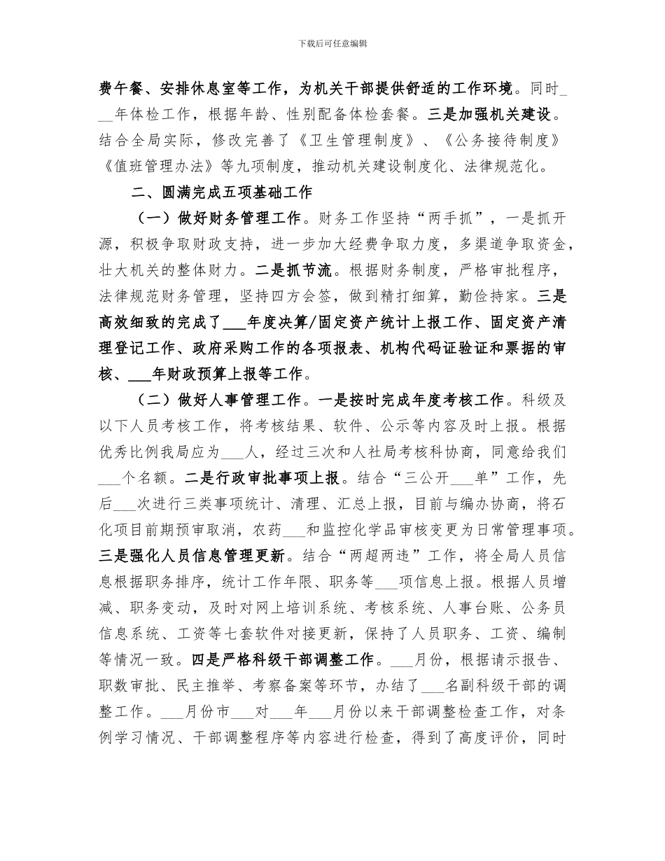 办公室2024年度工作总结及下步安排_第2页