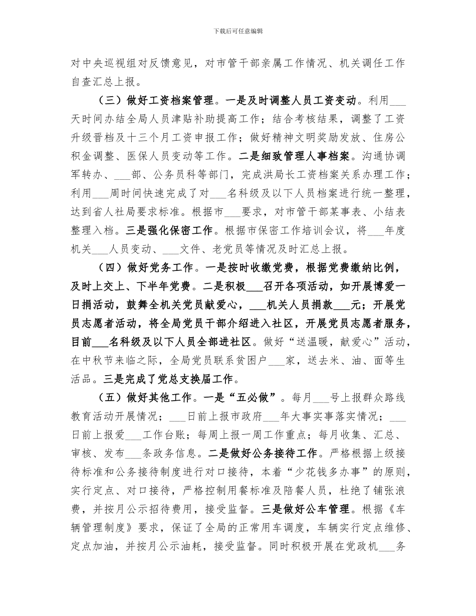 办公室2024年度工作总结及下步安排_第3页