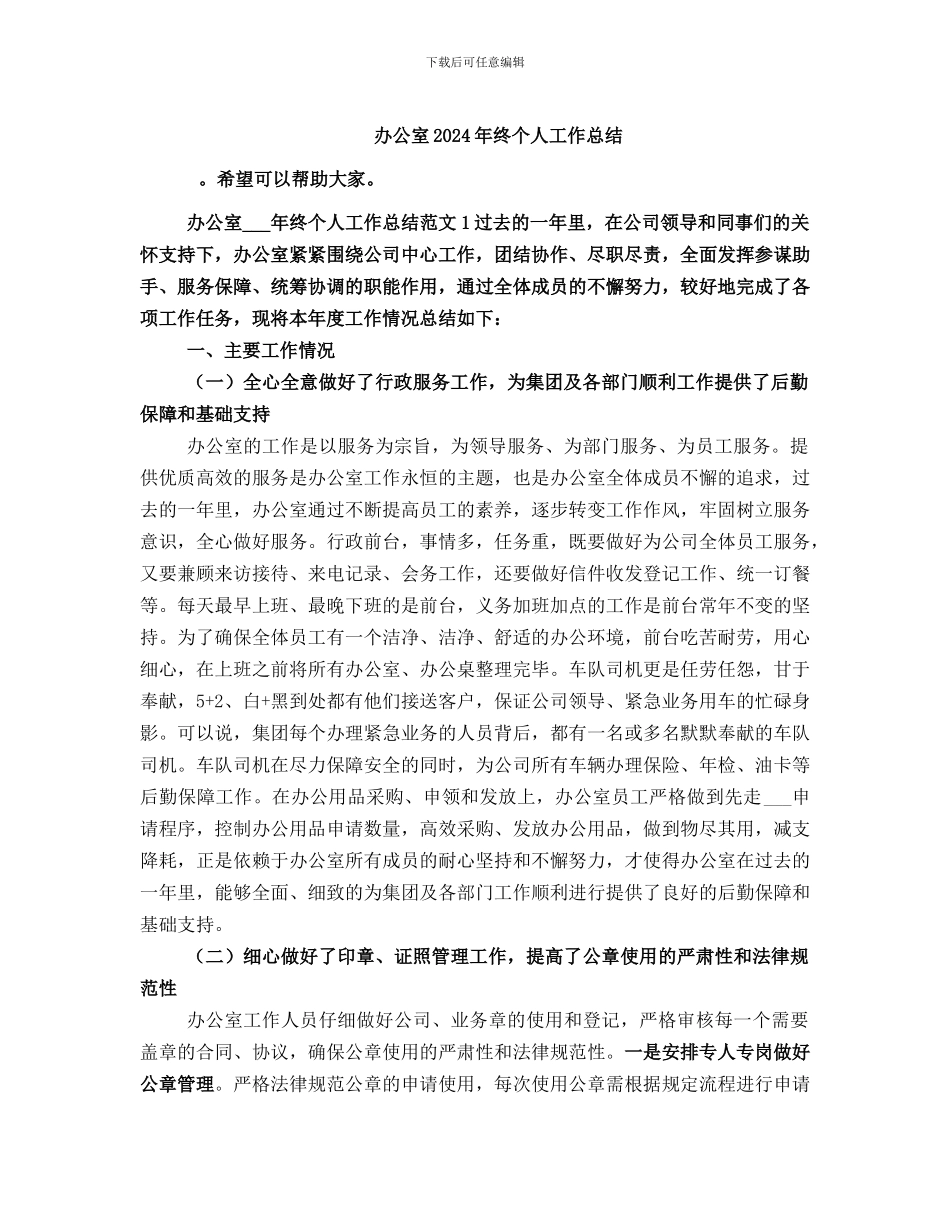 办公室2021年终个人工作总结_第1页
