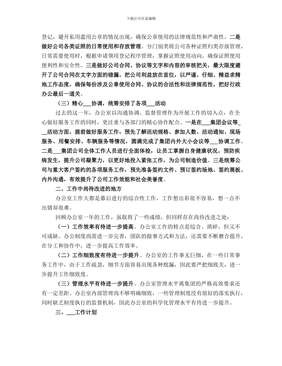 办公室2021年终个人工作总结_第2页