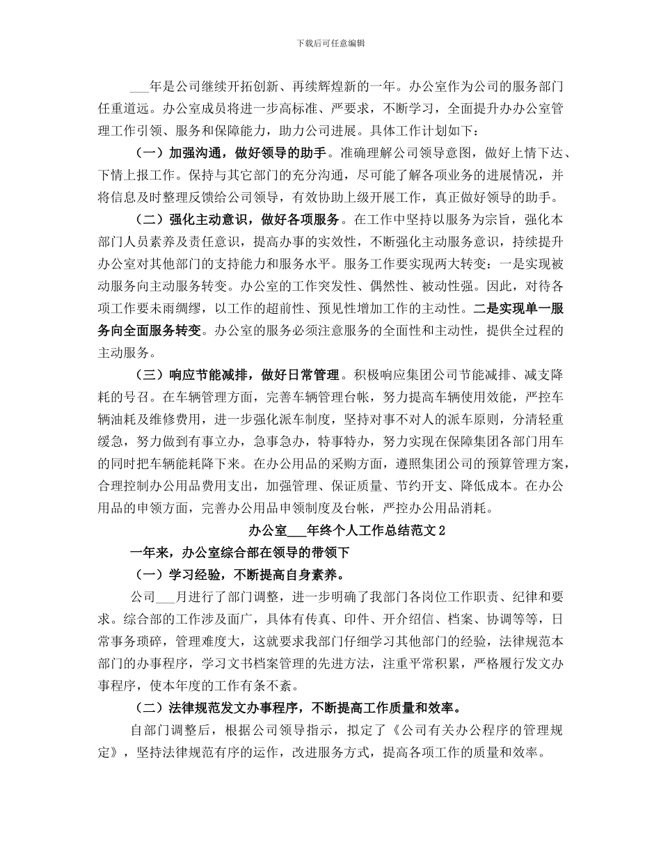 办公室2021年终个人工作总结_第3页