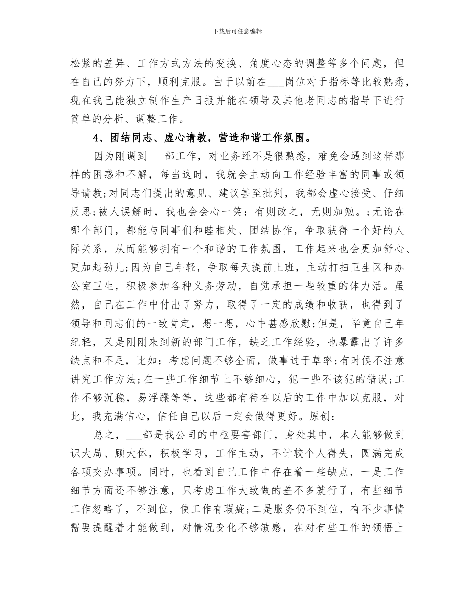 办公室2024统计员年终工作总结_第2页