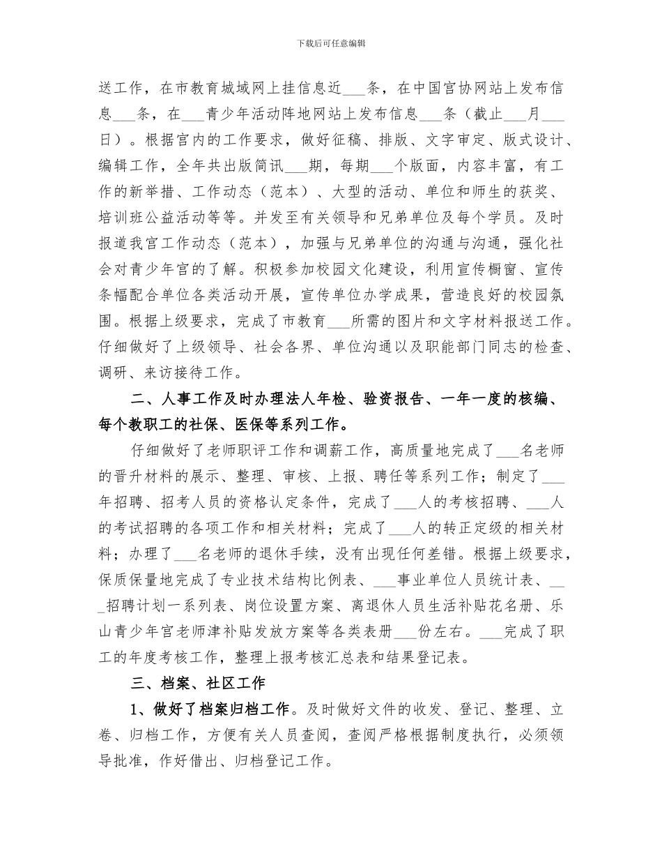 办公室个人工作总结2024字_第2页