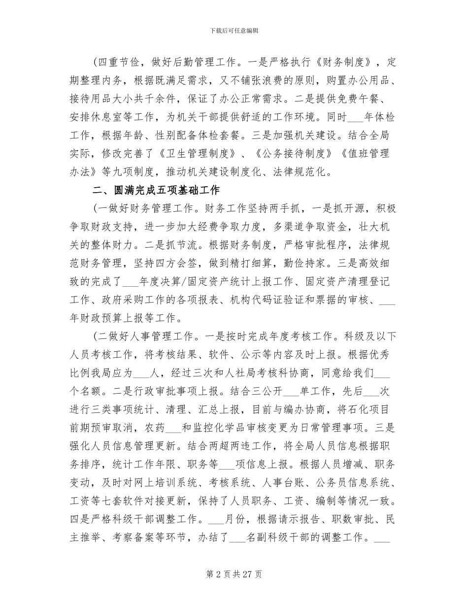 办公室2024年工作总结及下一步工作思路_第2页